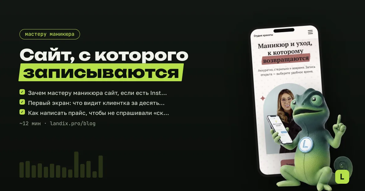 Сайт для мастера маникюра: что на нём должно быть, чтобы записывались — 5 блоков и чек-лист
