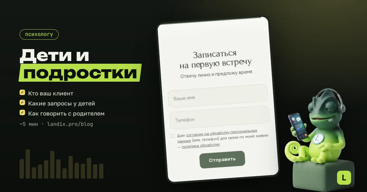 Сайт для психолога: как работать с детьми и подростками