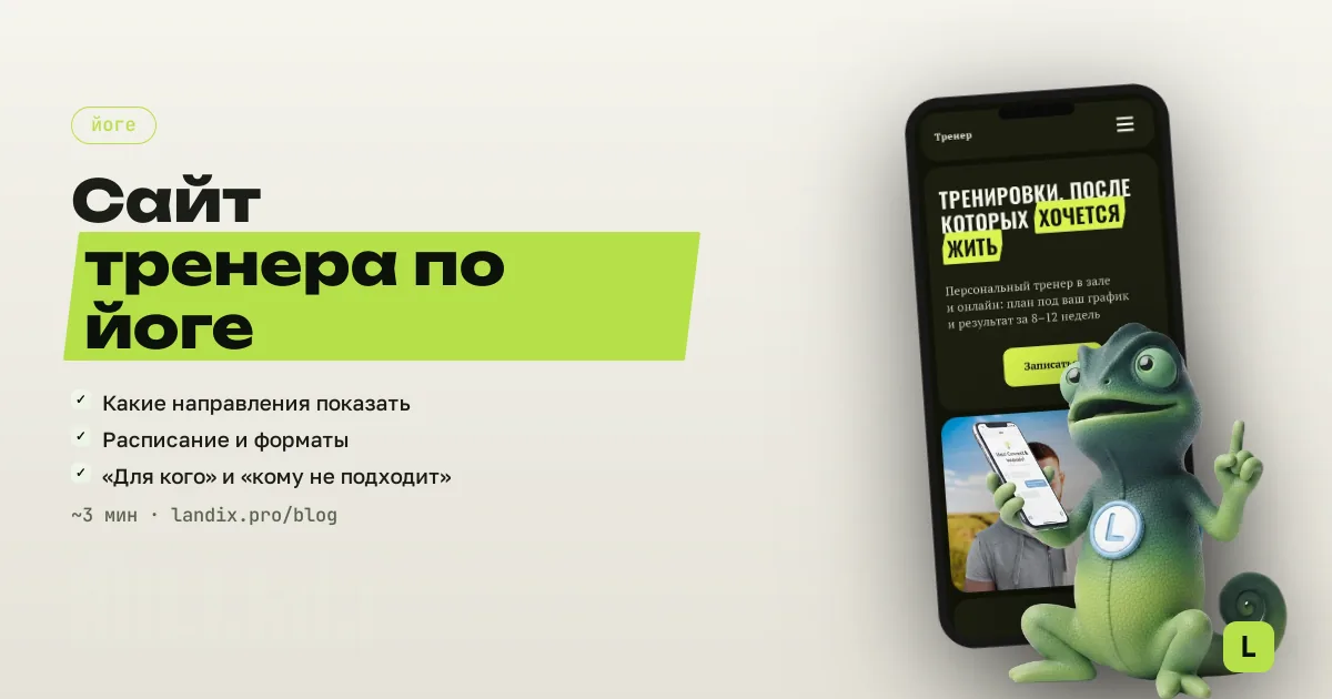 Сайт для тренера по йоге и пилатесу: услуги, расписание