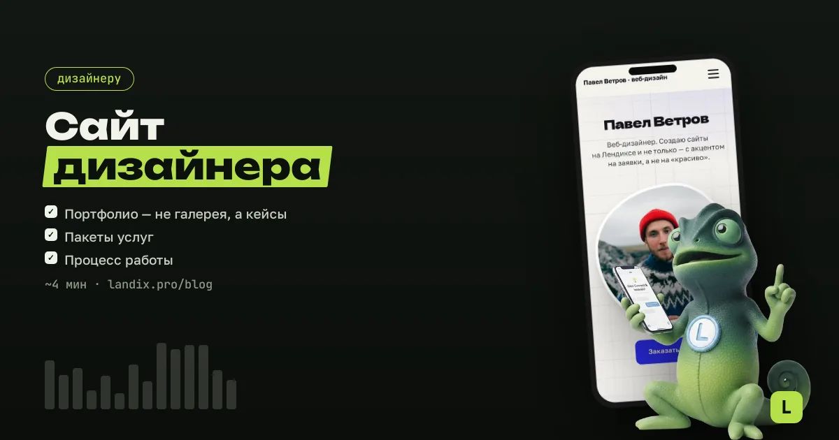 Сайт для веб-дизайнера: портфолио, пакеты, ссылка вместо PDF