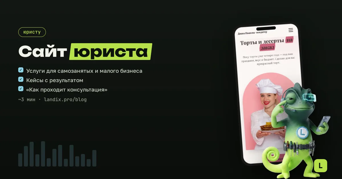 Сайт для юриста и бухгалтера: услуги, консультация, запись