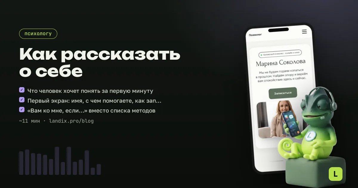 Сайт психолога: как рассказать о себе, чтобы записывались на первую встречу