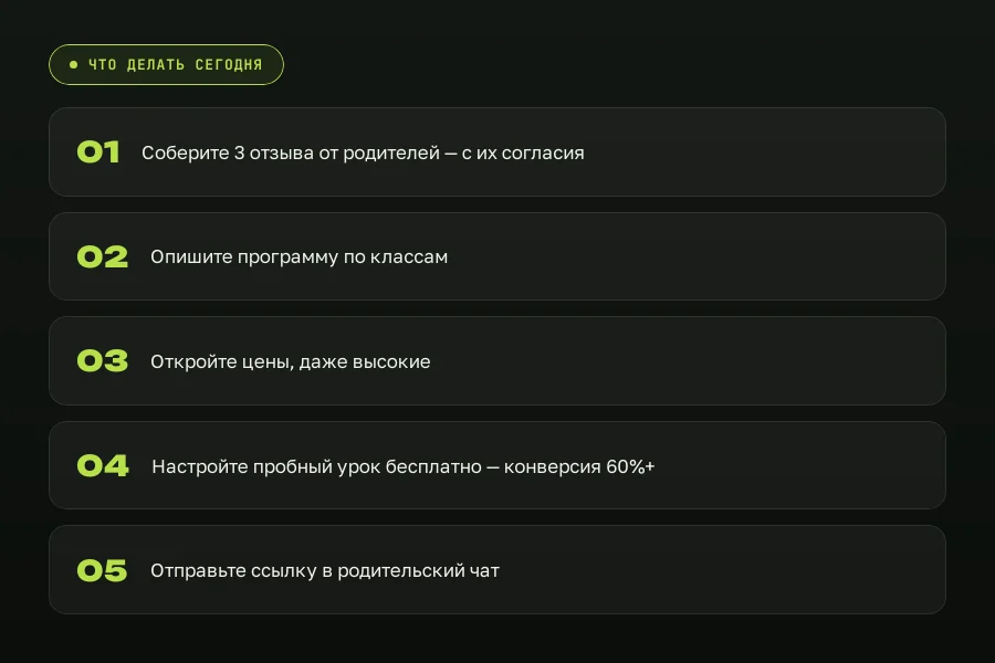Что делать сегодня