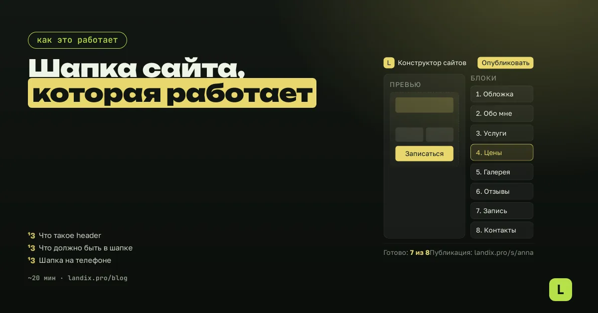 Шапка сайта (header): что в ней должно быть в 2026 году — примеры для малого бизнеса