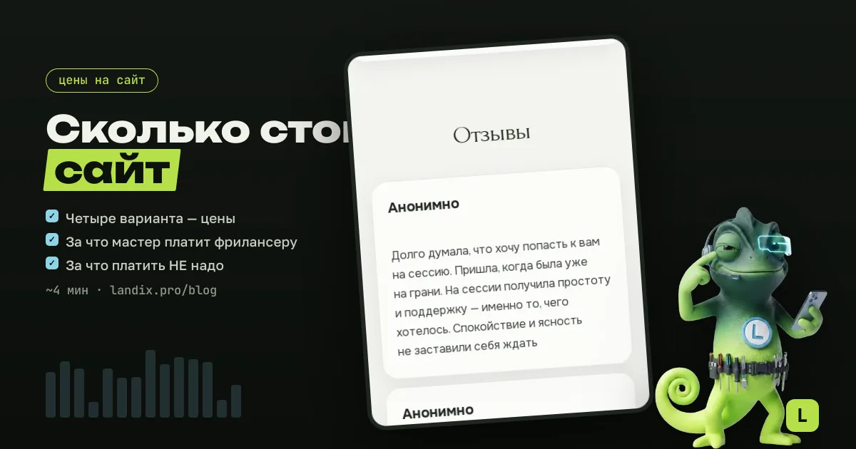 Сколько стоит сайт для мастера в 2026 году
