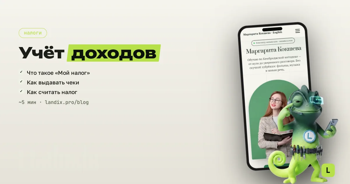 Как вести учёт доходов самозанятому без бухгалтера