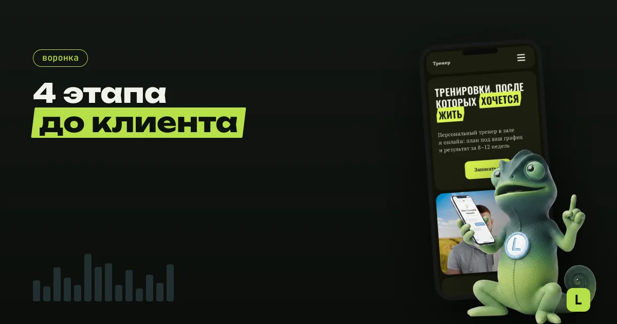 Воронка продаж для мастера: простая схема