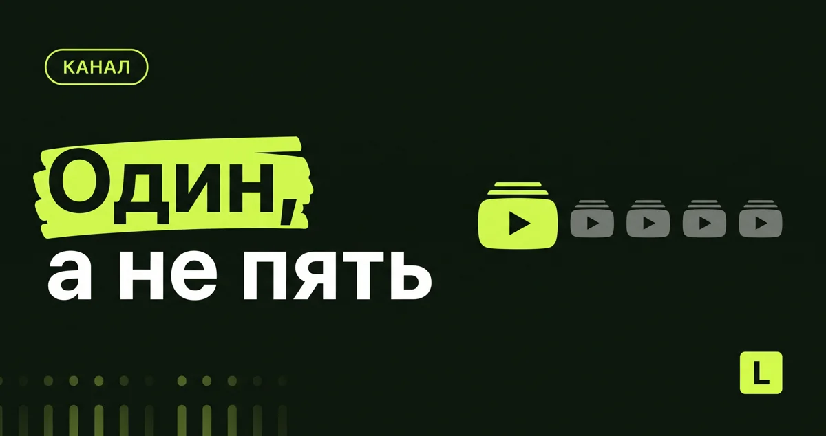 Какой канал выбрать: разбор для мастера