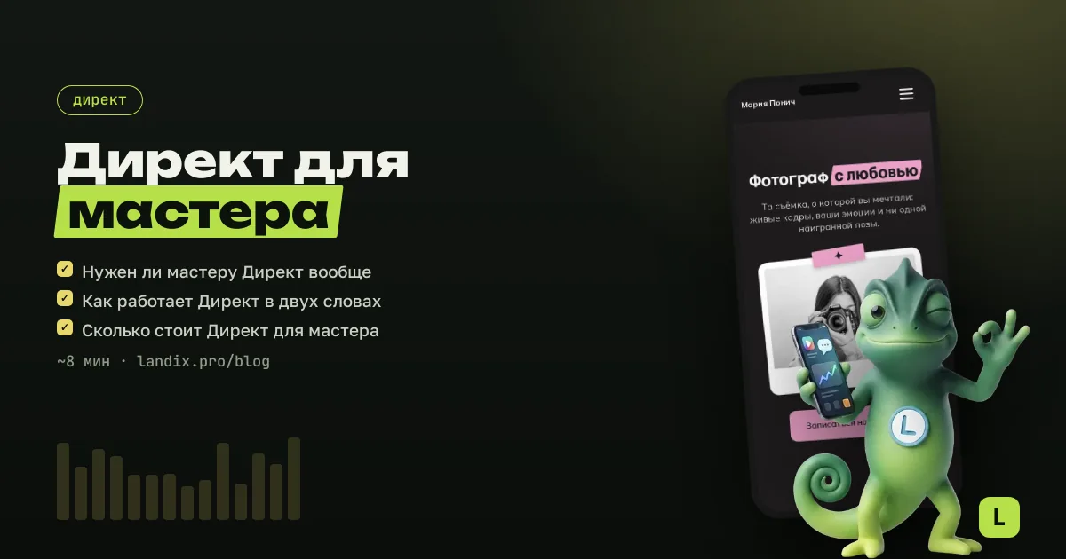 Яндекс.Директ для мастера: с чего начать