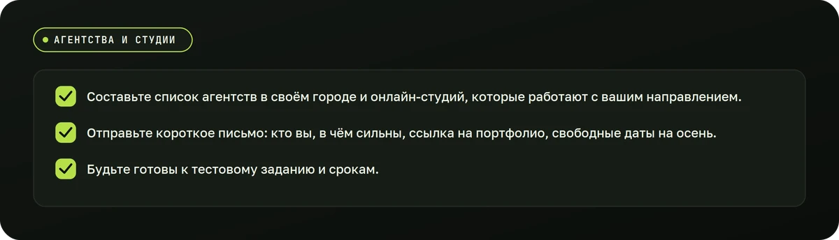 Агентства и студии — схема