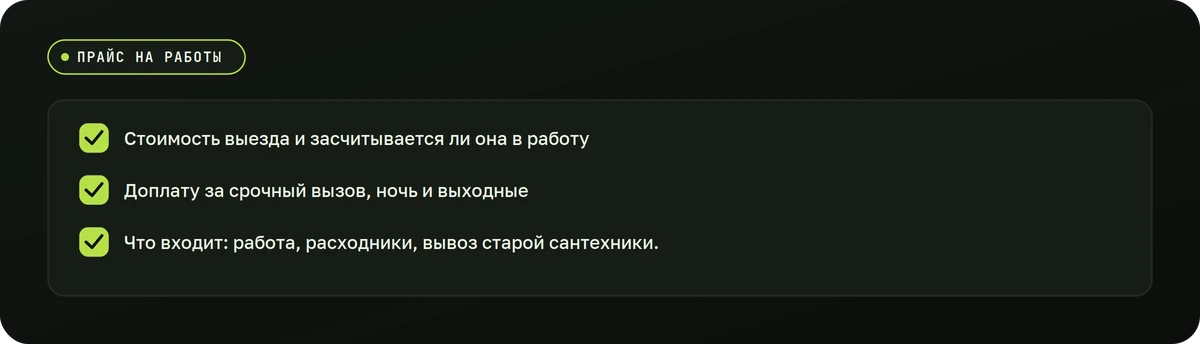 Прайс на работы — схема