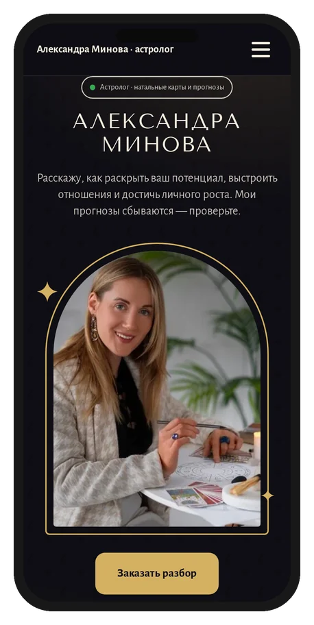 Шаблон: Астролог
