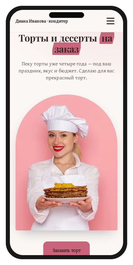 Шаблон: Кондитер