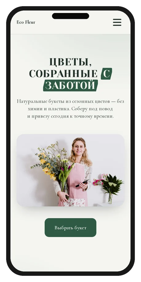 Шаблон: Флорист