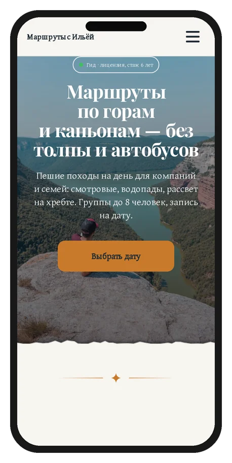 Шаблон: Гид и экскурсии