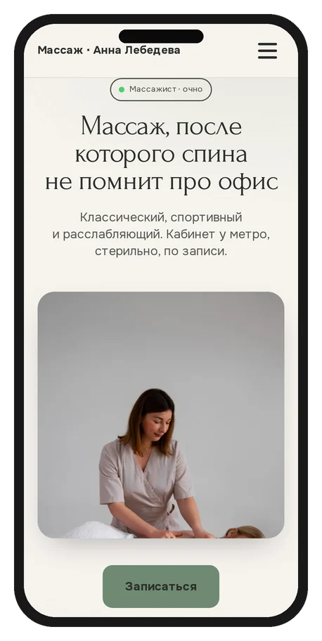 Шаблон: Массажист