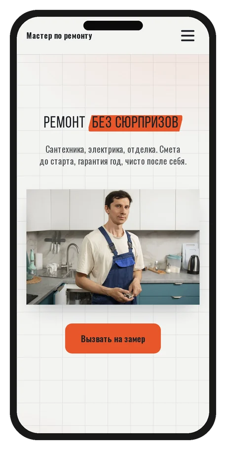 Шаблон: Ремонт