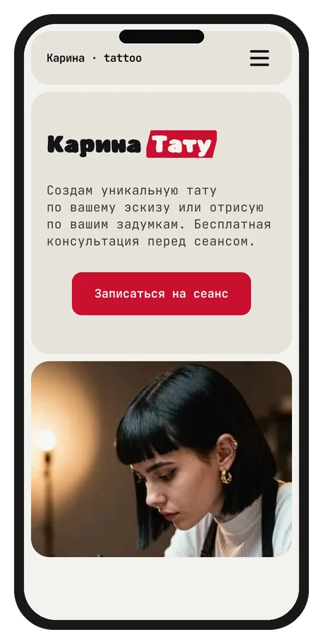 Шаблон: Тату-мастер